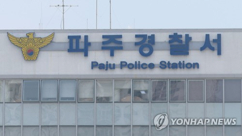파주경찰서[연합뉴스TV 제공]